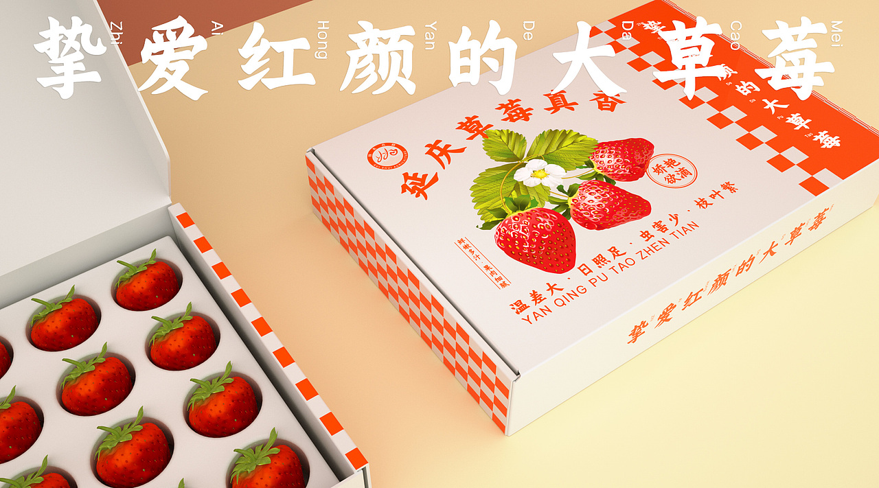 延庆的果蔬包装设计（图ZMzI1NzYzMDky） - 包装 - 站酷设计师三十二思迁原创素材 - 站酷ZCOOL