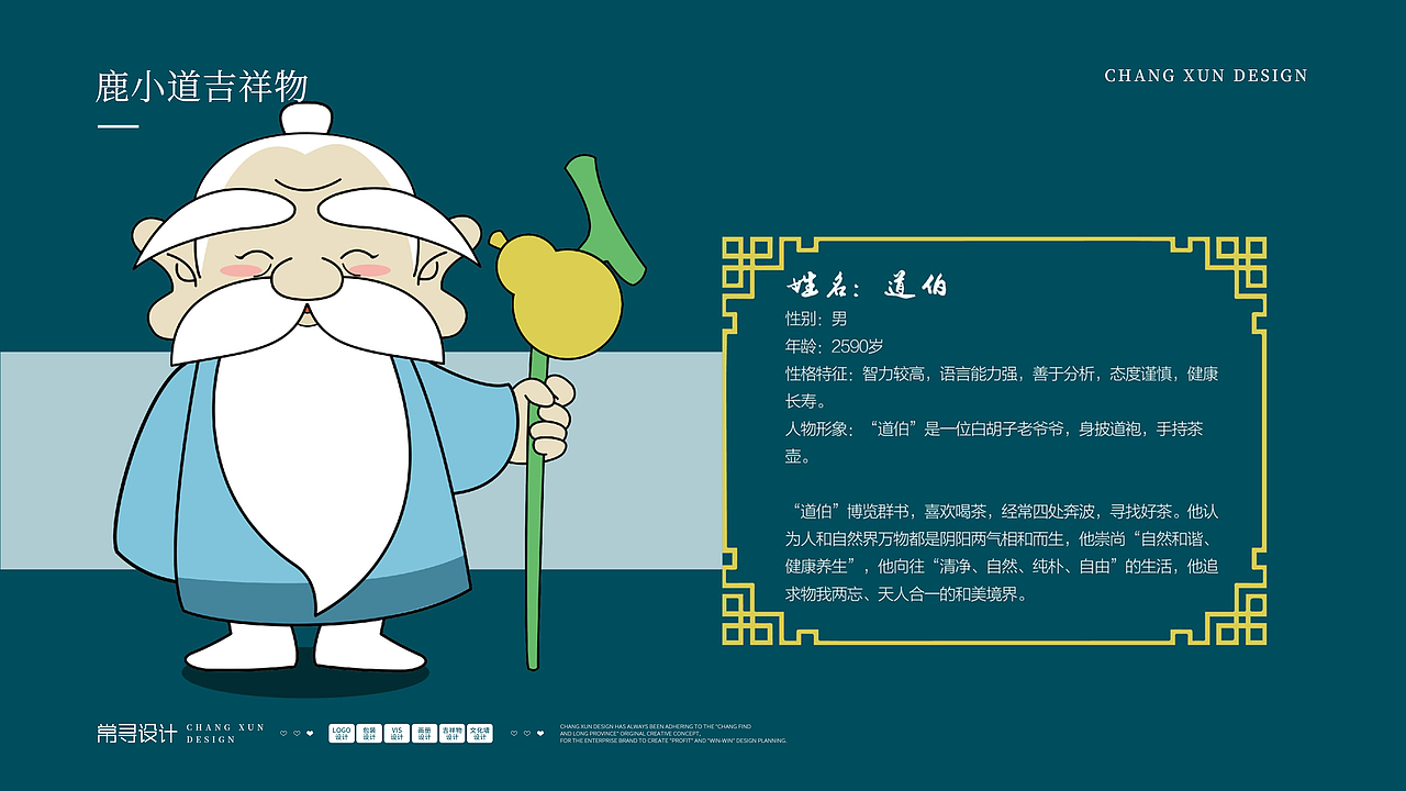 鹿小道 | 品牌设计/茶logo/蒲公英茶包装/IP吉祥物