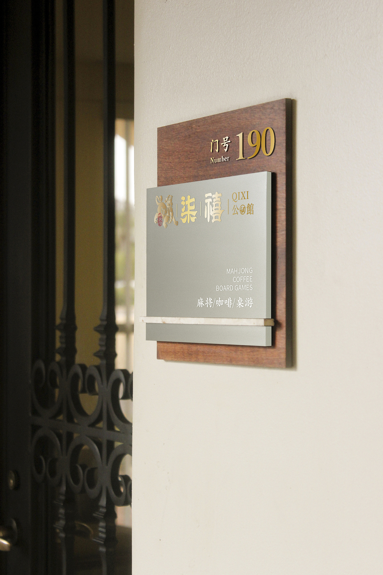 VI设计——柒禧公馆