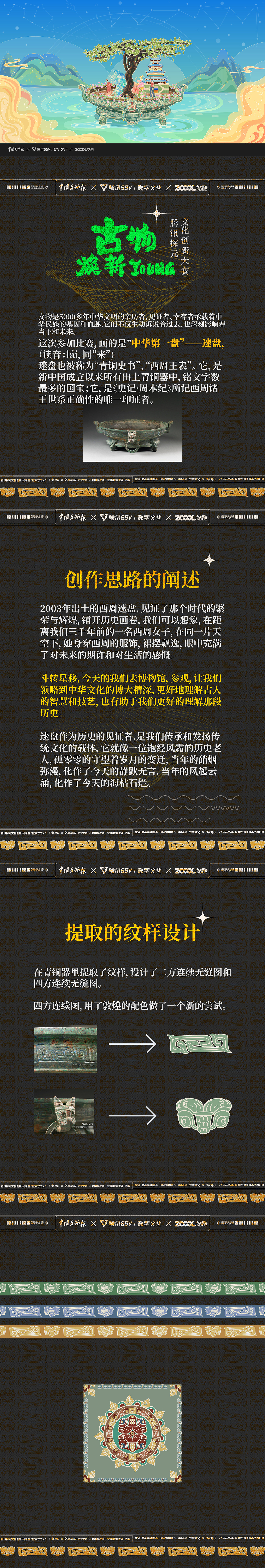 腾讯探元文创设计大赛-来自西周的述说-逨盘（图ZMzU0MzM4Nzgw） - 艺术插画 - 站酷设计师浅夏autumn原创素材 - 站酷ZCOOL