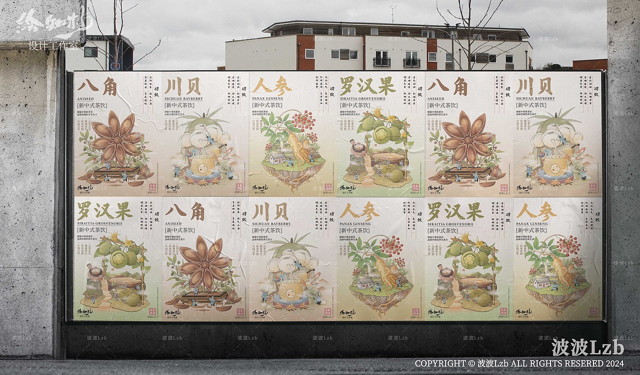 新中式茶饮 I 传统中草药插画系列