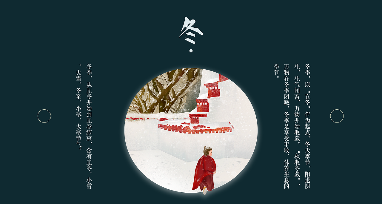 原创IP与24节气海报的融入