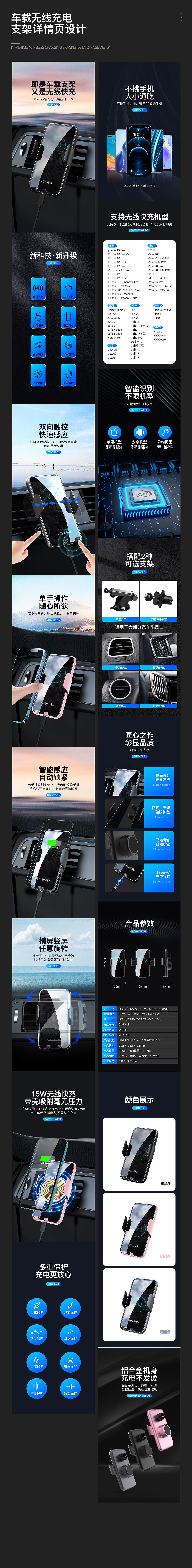 车载无线充电支架详情页渲染