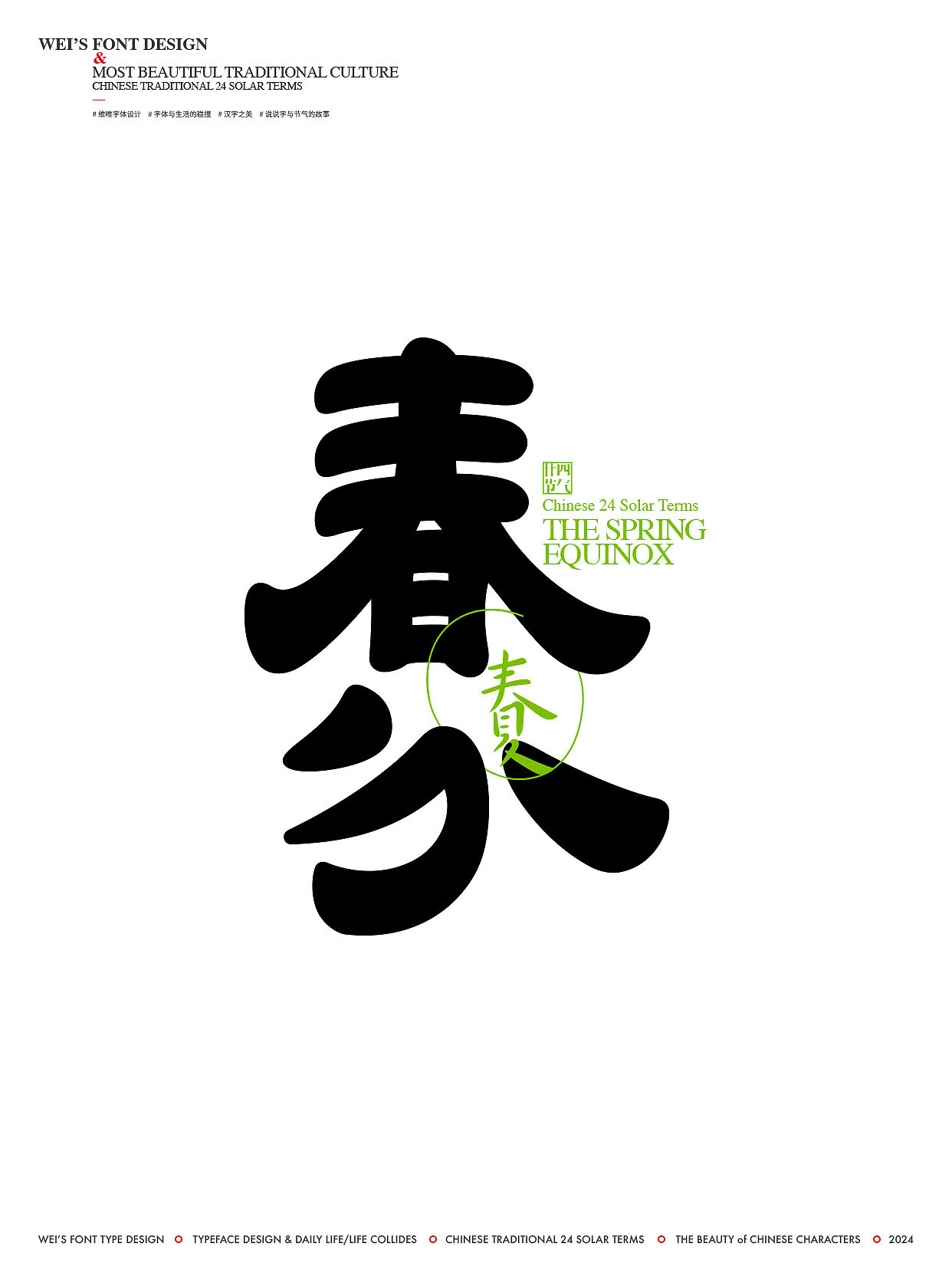 字见节气（图ZMzY2MjY5ODY4） - 字体/字形 - 站酷设计师源维唯原创素材 - 站酷ZCOOL