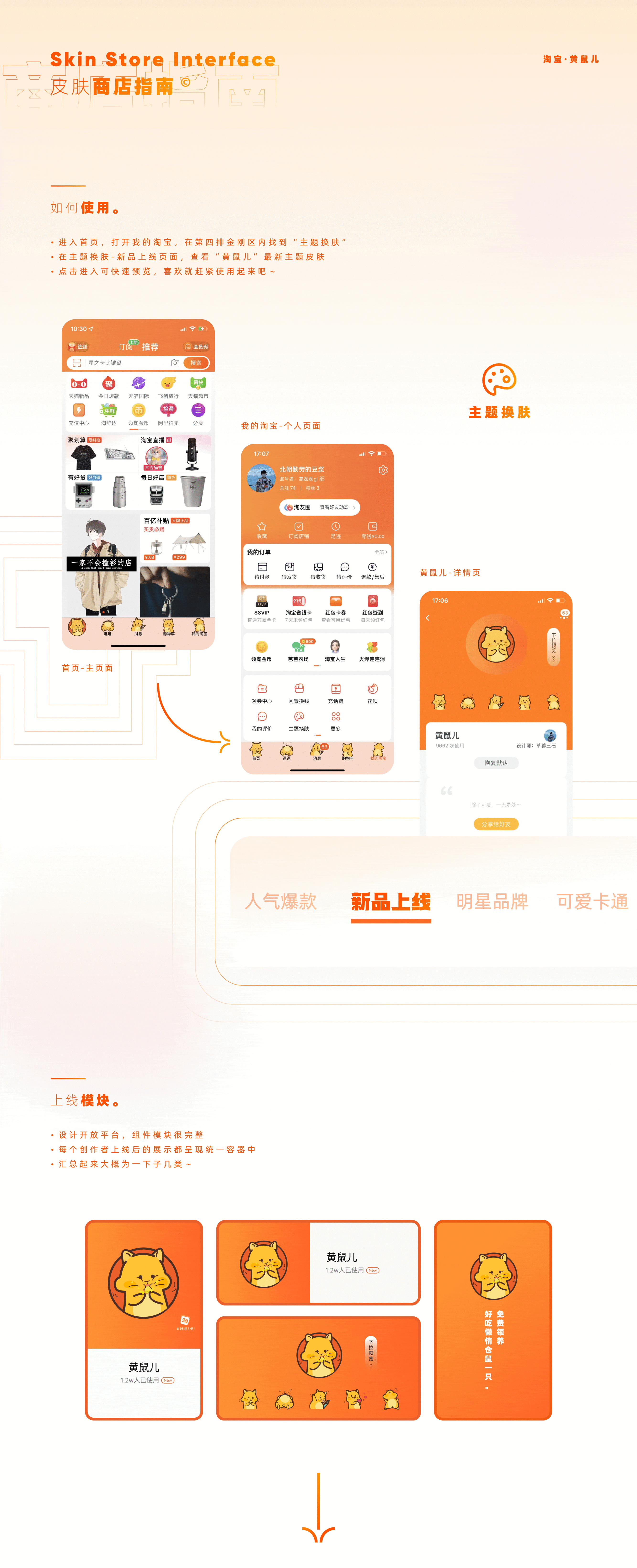 淘宝｜黄鼠儿的主题换肤设计（已上线）（图ZMzAxODUzODU2） - 主题/皮肤 - 站酷设计师碳水sir原创素材 - 站酷ZCOOL