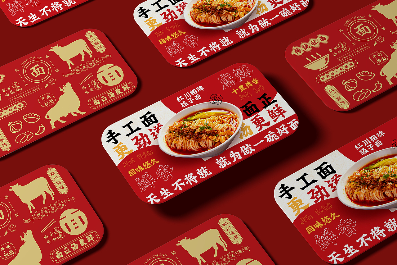 红川面馆-餐饮品牌设计全案