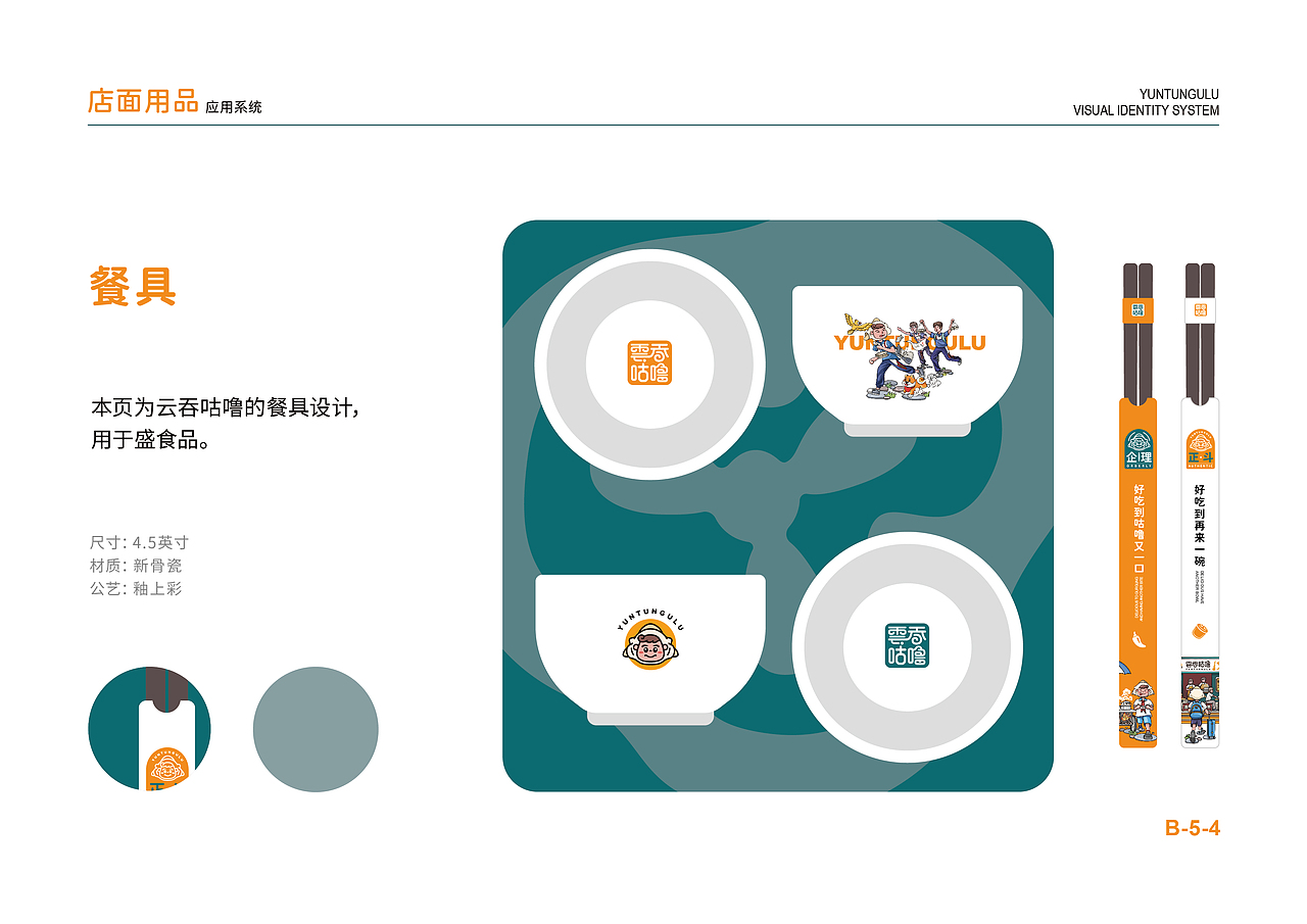 云吞咕噜VI手册