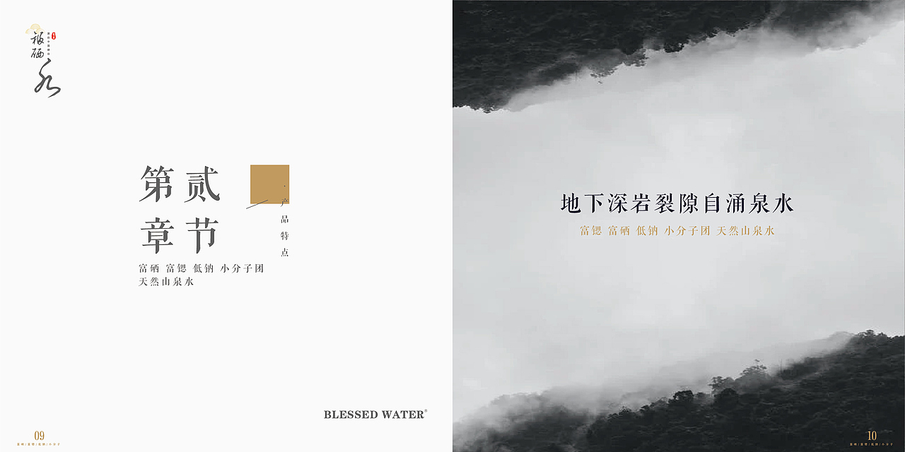 福硒水 画册（图ZMzEwNDE2MTgw） - 书籍/画册 - 站酷设计师Mum叶子原创素材 - 站酷ZCOOL