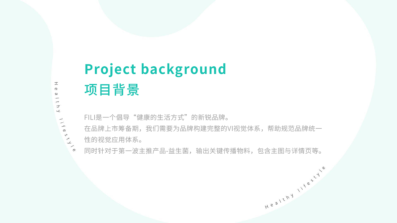 FILI 营养品新品牌 VI体系与电商视觉全案策划