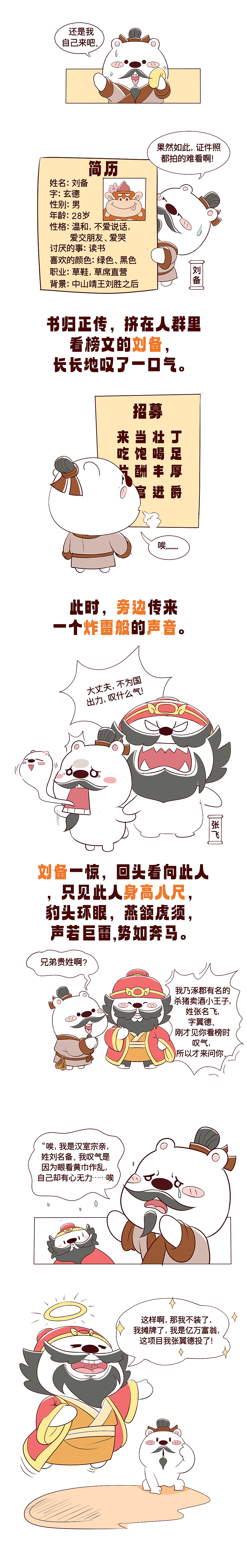 别人结义拜关公；关公结义拜什么？（图ZMzE0MzU0MTI0） - 中/长篇漫画 - 站酷设计师熊小北668原创素材 - 站酷ZCOOL
