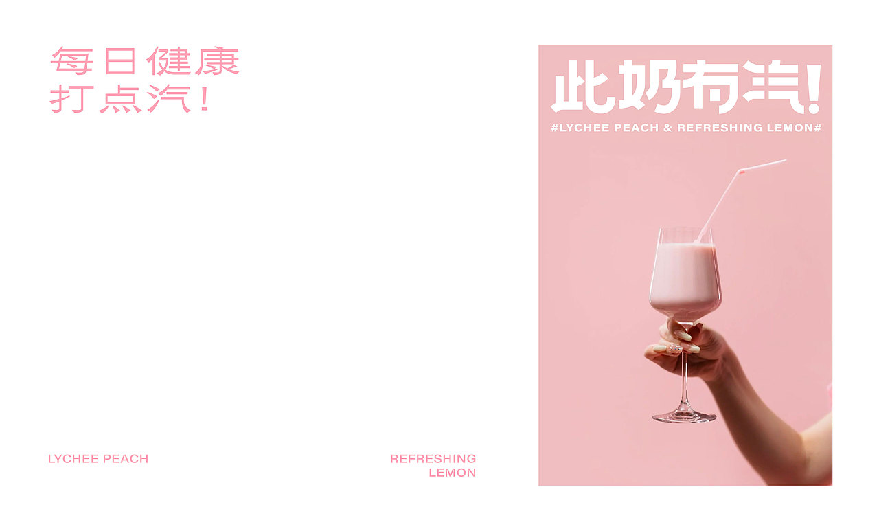 此奶有汽汽泡乳品牌设计 | 打造年轻化品牌的标杆路径