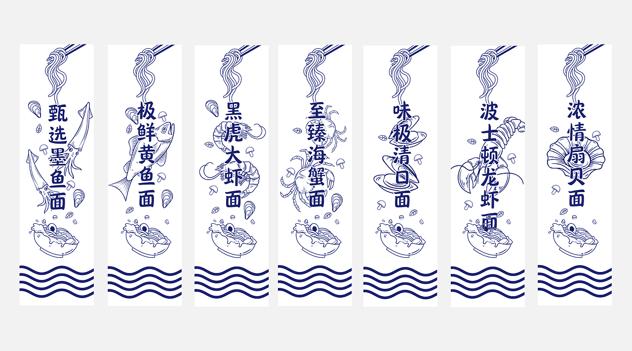 海鲜面餐饮品牌设计 原创非商作品