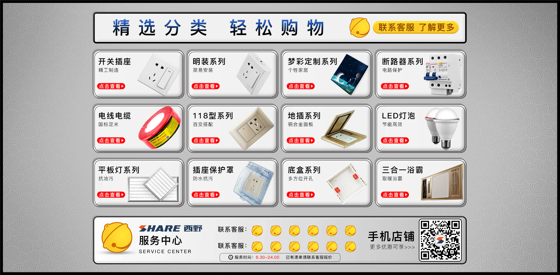 2018京东开关店铺装修设计