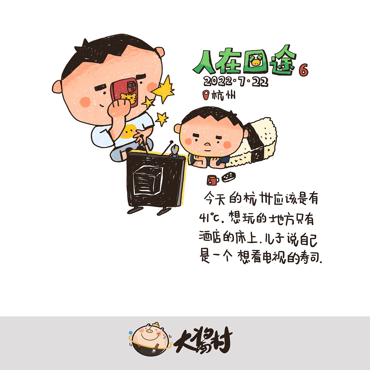 旅行手帐（图ZMzEwNjUwMDQ0） - 艺术插画 - 站酷设计师liangliangart原创素材 - 站酷ZCOOL