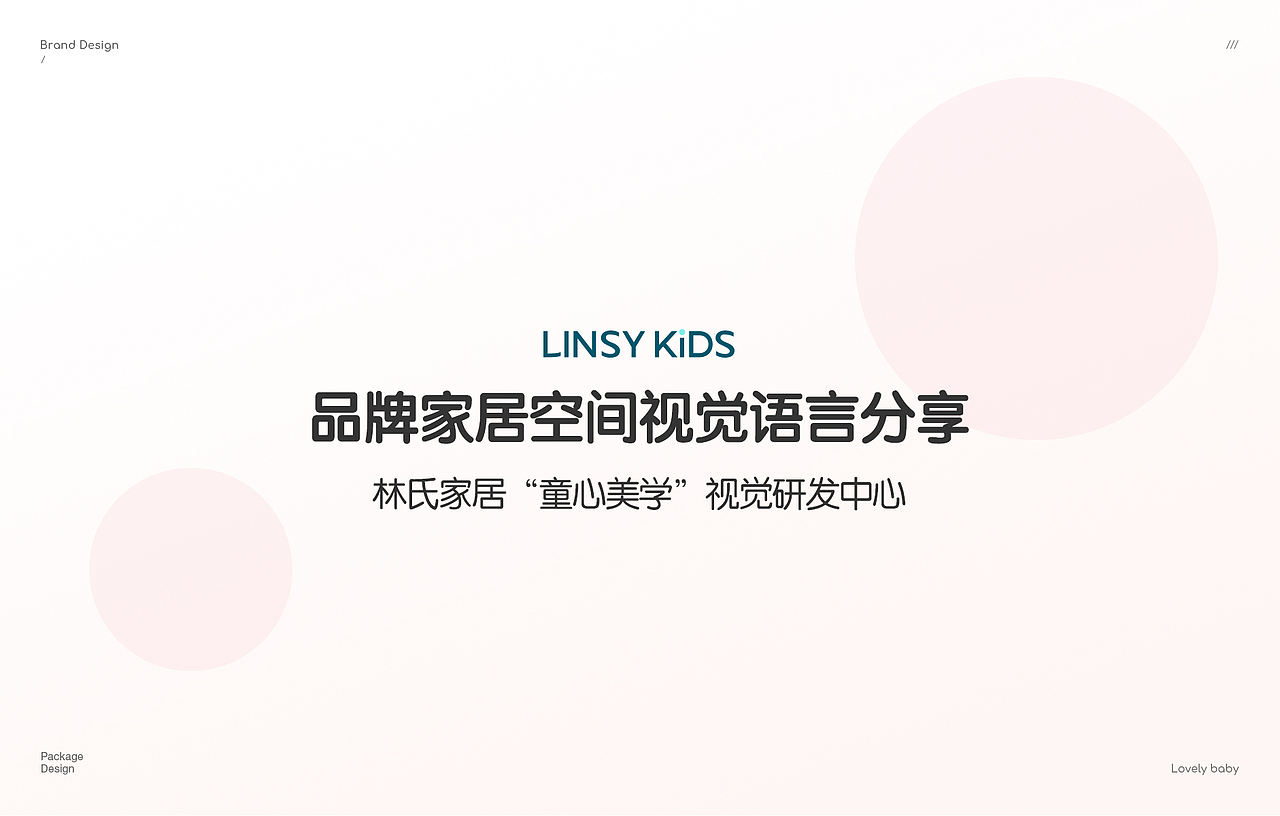 林氏家居【家居空间视觉语言】项目分享