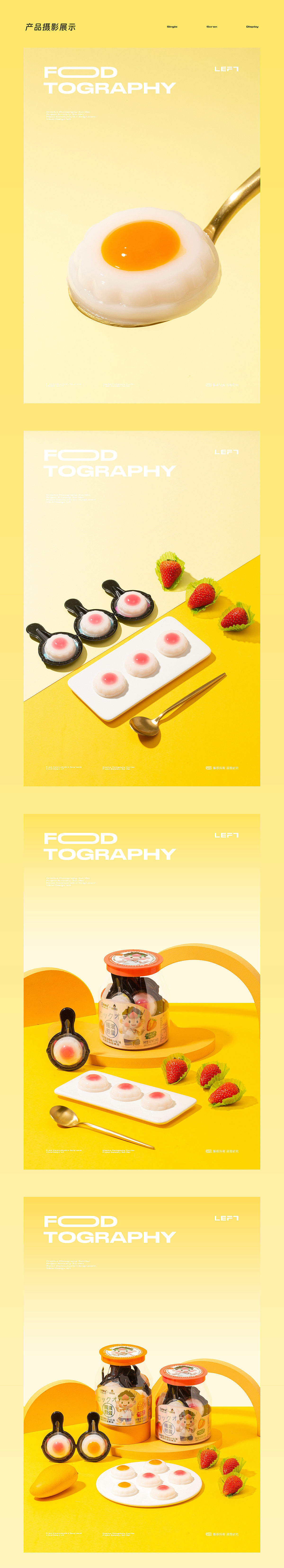 蒟蒻Q条 摇滚煎蛋 蒟蒻果汁果冻｜拍摄&设计