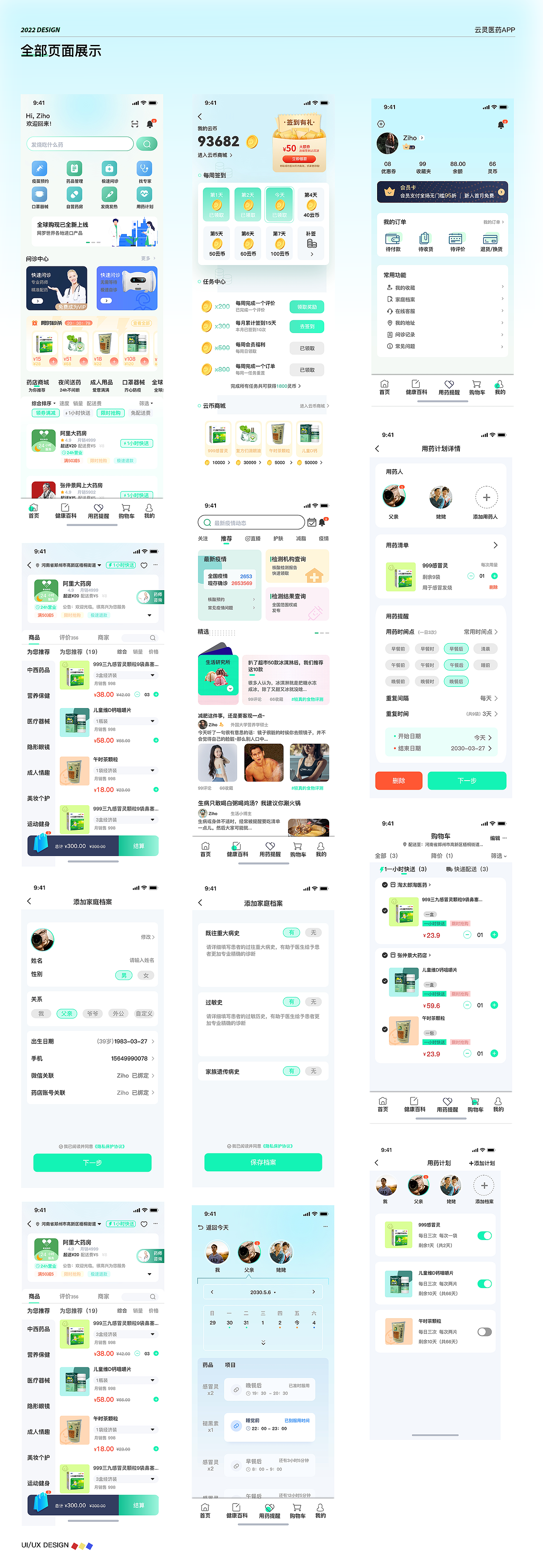云灵医药线上app项目（图ZMjk3OTUzNzk2） - APP界面 - 站酷设计师一般的一天原创素材 - 站酷ZCOOL