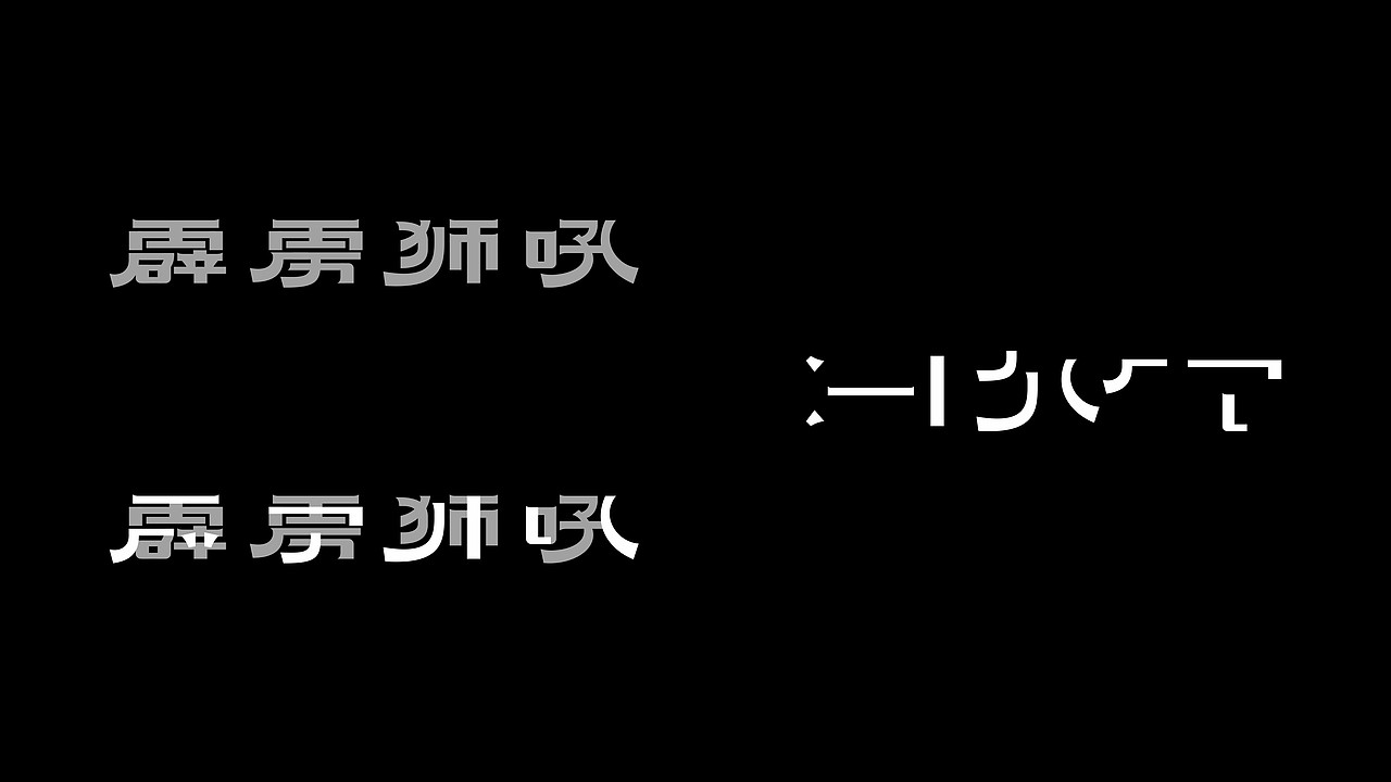 霹雳狮吼 ip设计（图ZMzUzODg0Nzk2） - IP形象 - 站酷设计师小嘿次朗原创素材 - 站酷ZCOOL