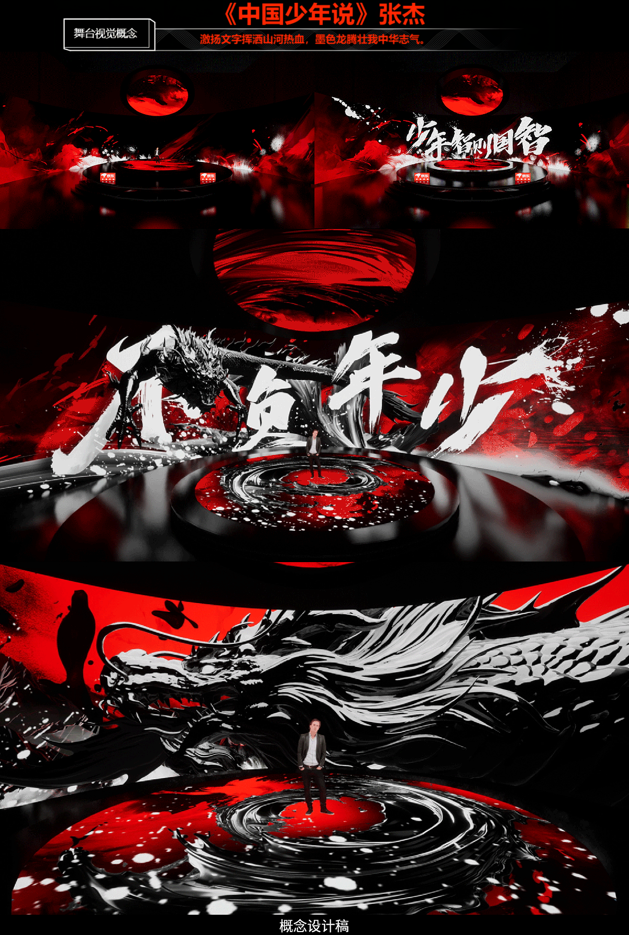 YINGSTUDIO | 《京东20年晚八点歌会》晚会舞台视觉