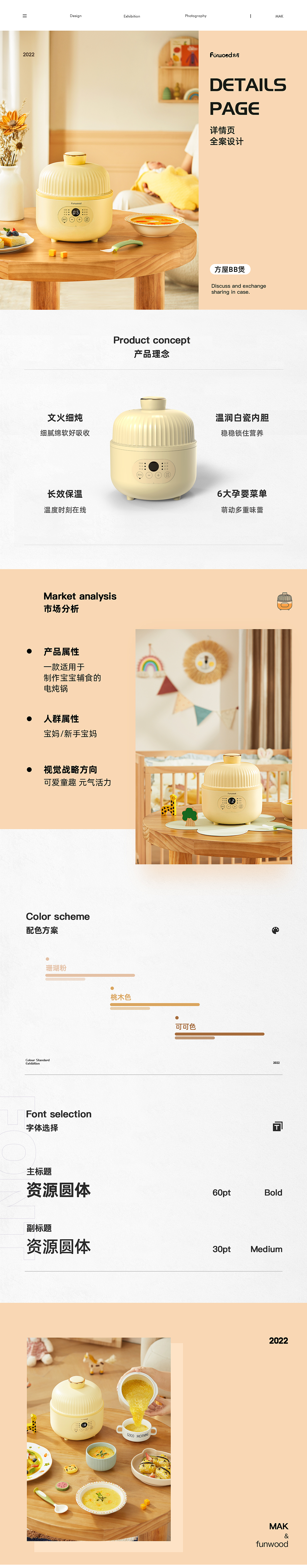 funwood | 方屋BB煲(图ZMzE1NjAxMjIw) - 电商 - 站酷设计师MAK视觉原创素材 - 站酷ZCOOL
