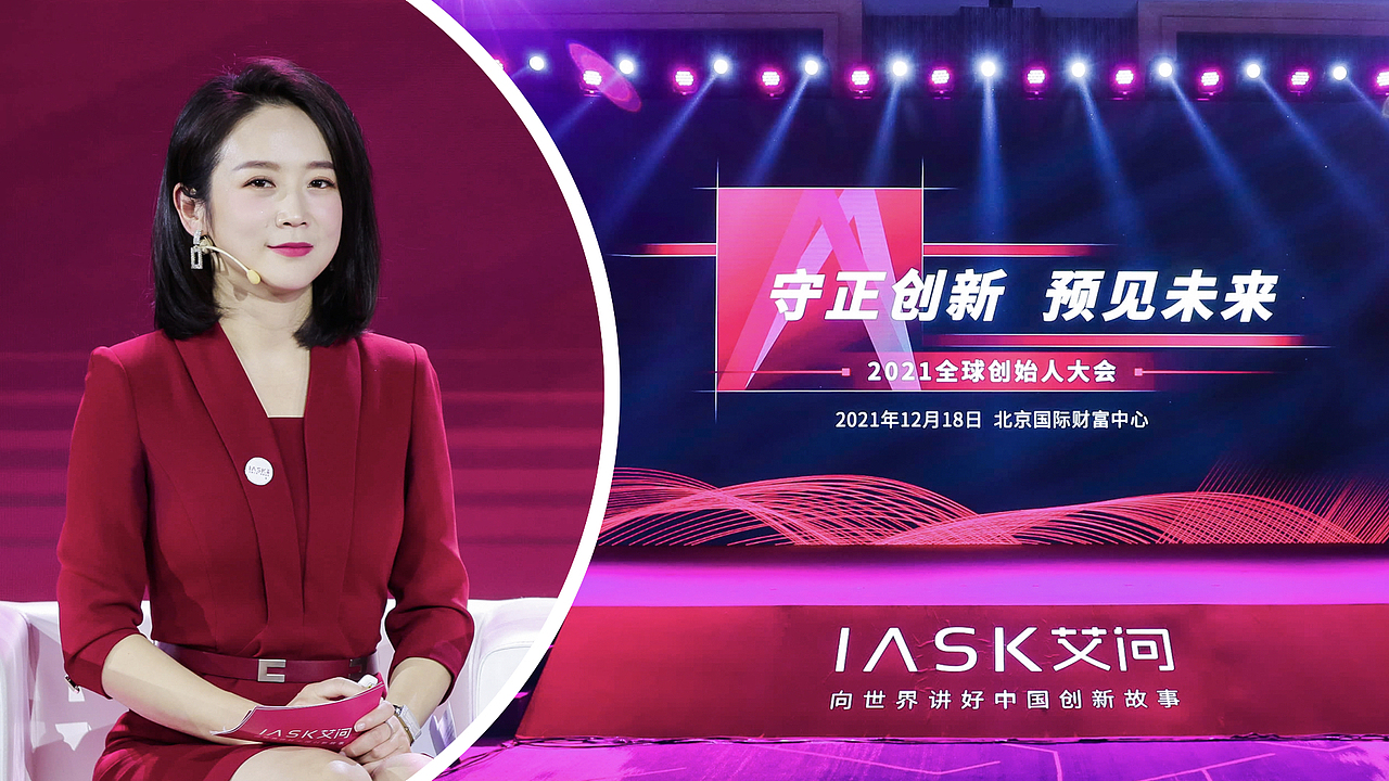 2021全球创始人大会榜单及海报