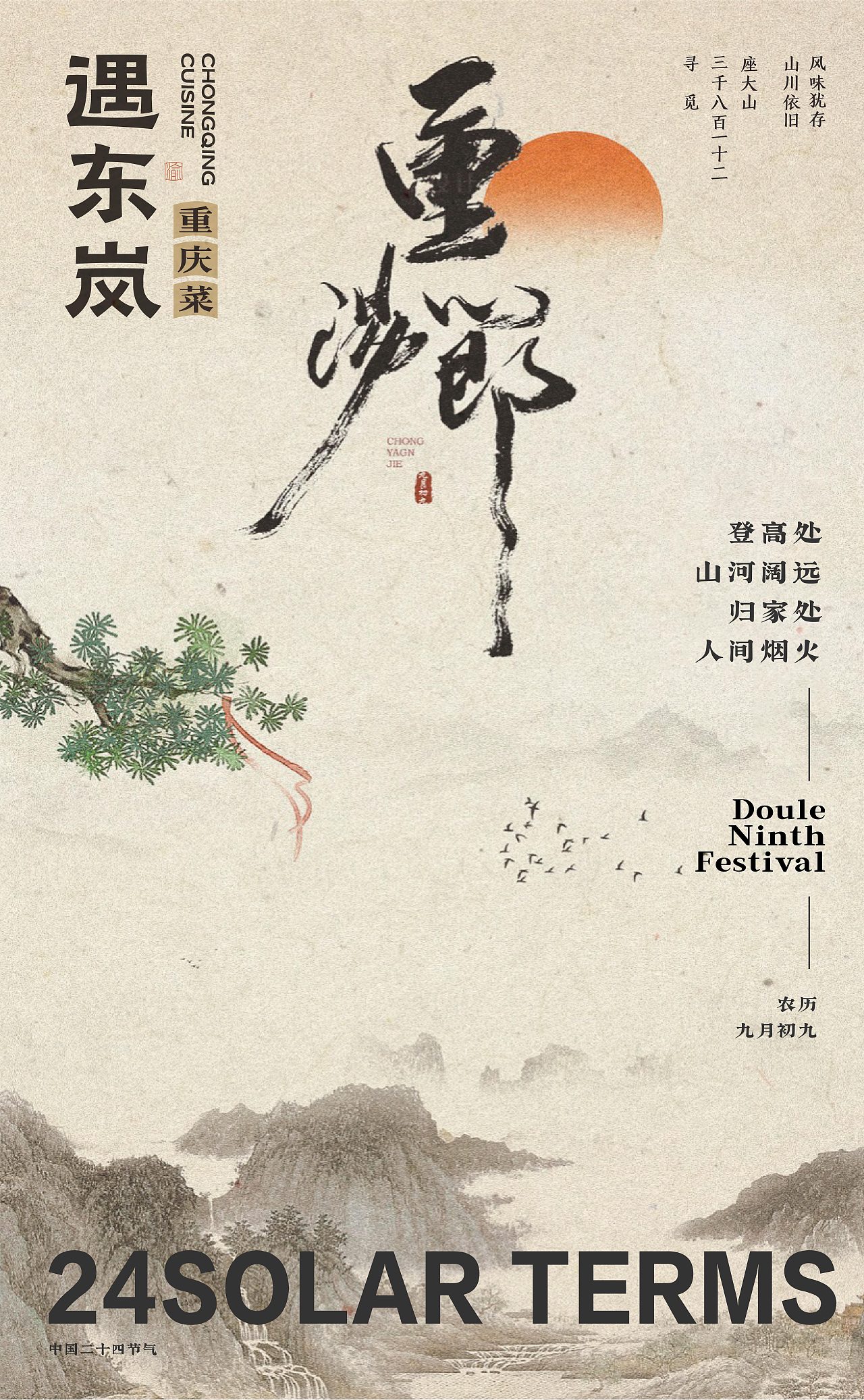 节气海报（图ZMzUzMzM2NzQ4） - 品牌 - 站酷设计师Z85837335原创素材 - 站酷ZCOOL