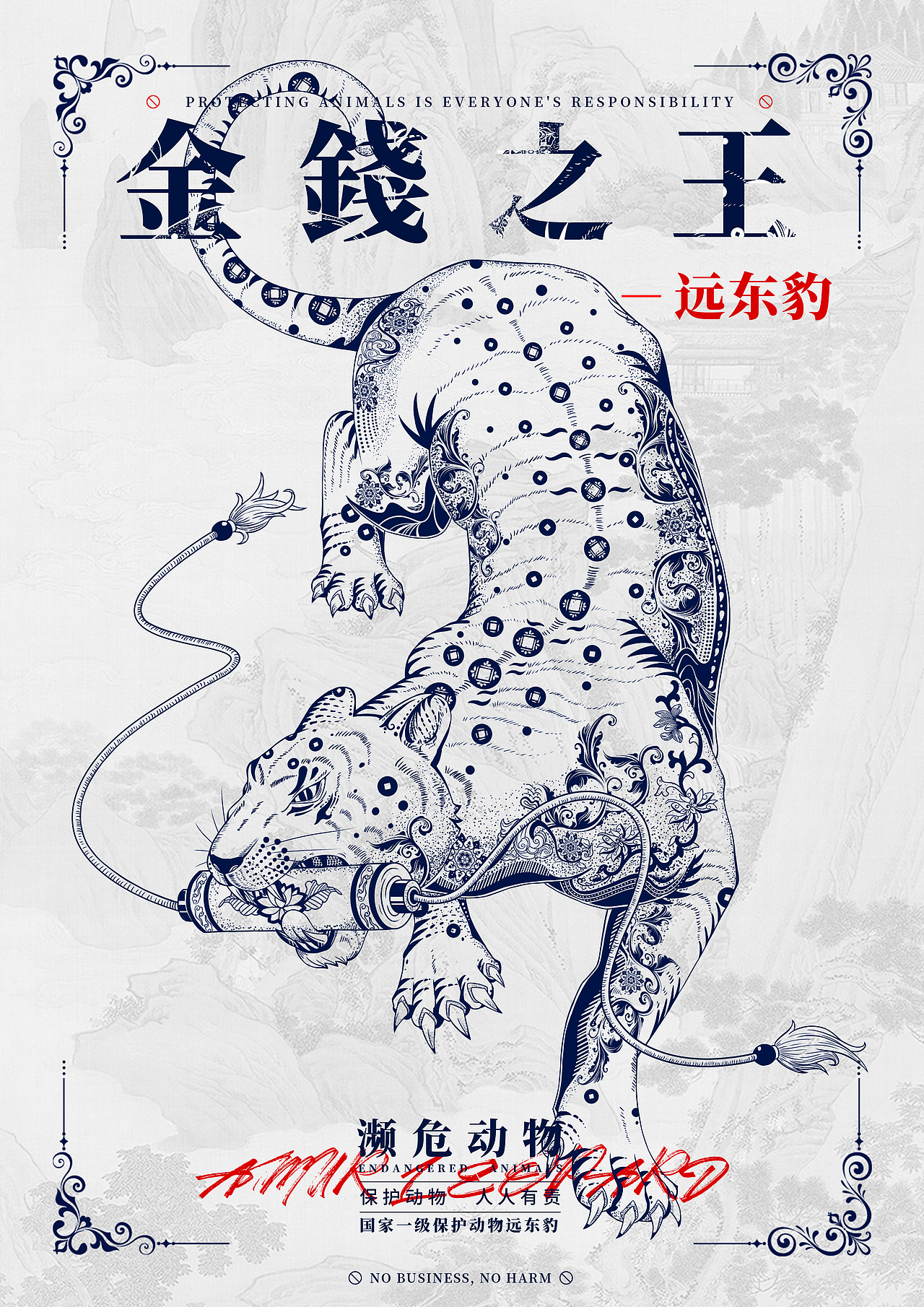 版画 ·【濒危动物】（图ZMzE0NzYyNTY4） - 商业插画 - 站酷设计师杨多鱼原创素材 - 站酷ZCOOL