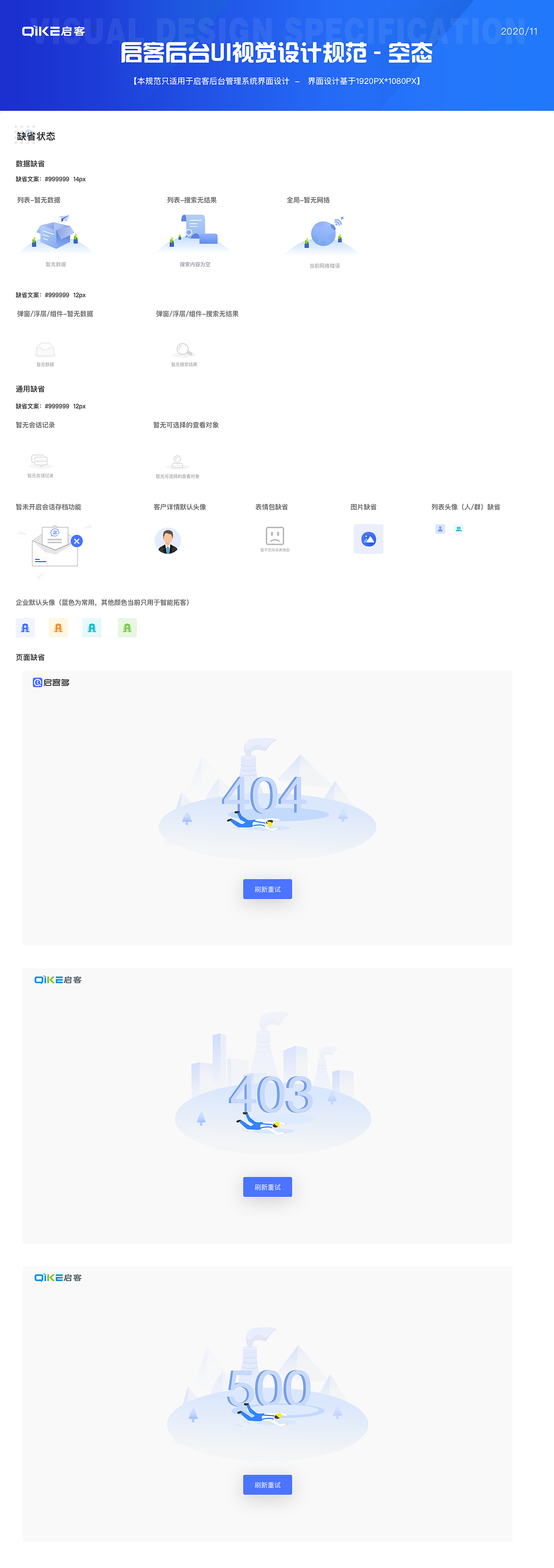 【企业】启客设计规范整理