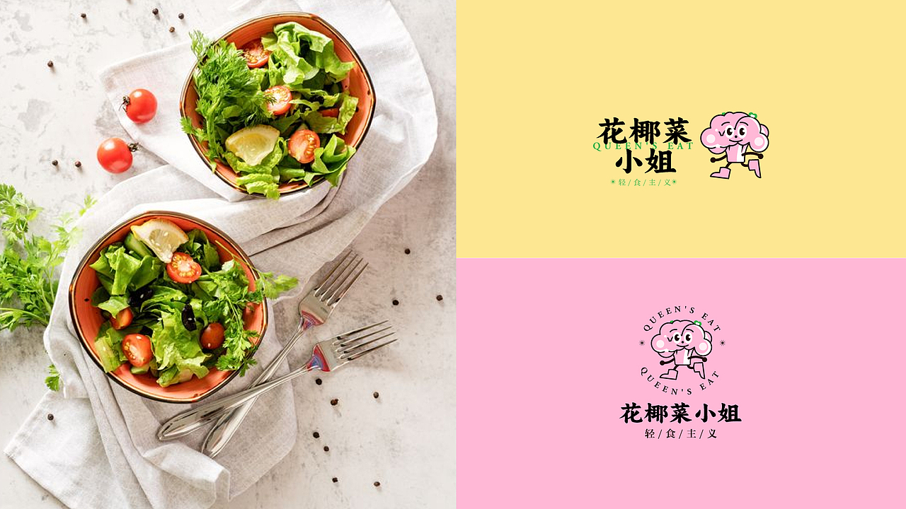 轻食主义 | 花椰菜小姐餐饮店品牌设计（图ZMzU4NTIyMTAw） - 品牌 - 站酷设计师无眉羊Ro原创素材 - 站酷ZCOOL