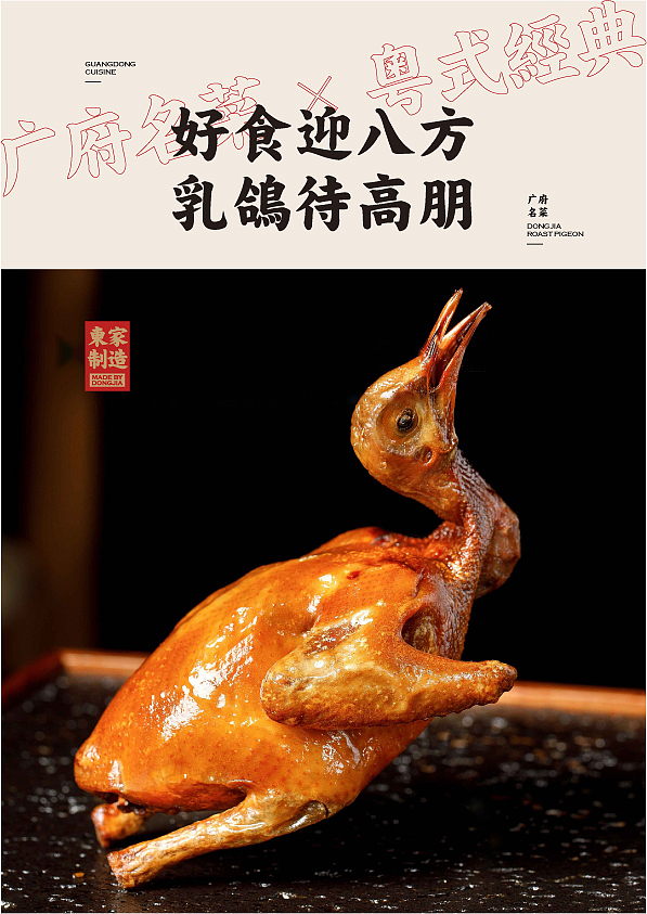 东家烤乳鸽-品牌书（图ZMzAxNTY1ODU2） - 品牌 - 站酷设计师被子太短原创素材 - 站酷ZCOOL