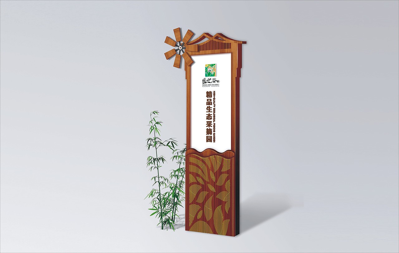 风之谷精品生态采摘园全案设计