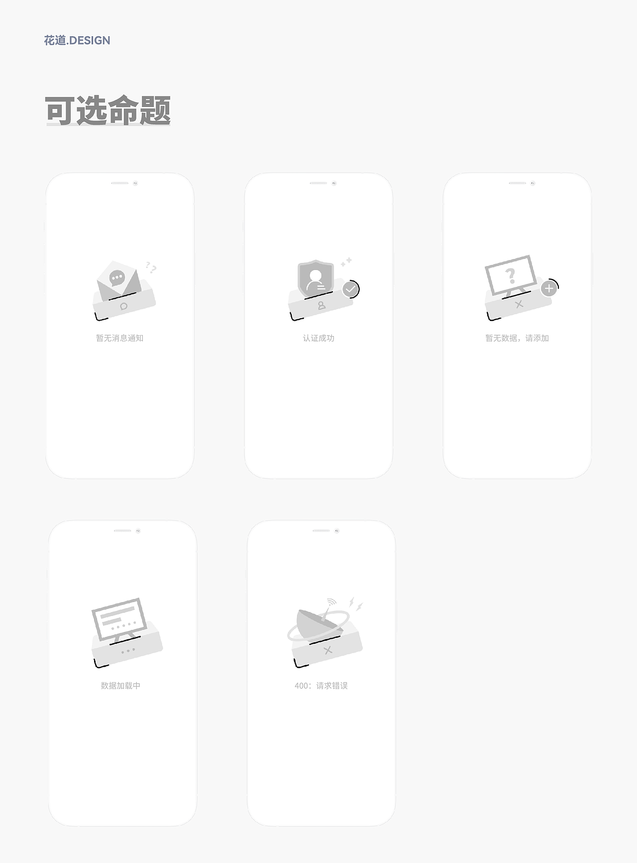 【火山引擎】-空状态插画设计（图ZMzAyODIzOTA0） - 创作习作 - 站酷设计师夜霖铃原创素材 - 站酷ZCOOL