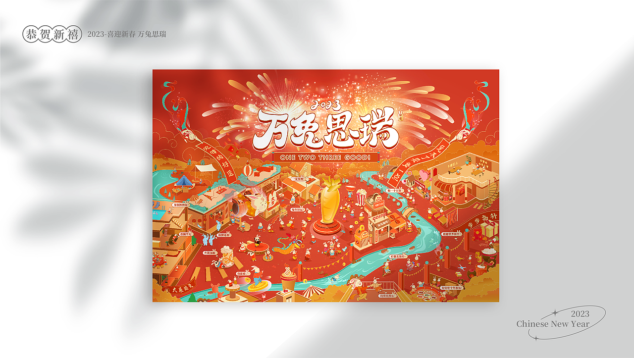 【兔年好运 免不了的要多一点】2023兔年文创台历