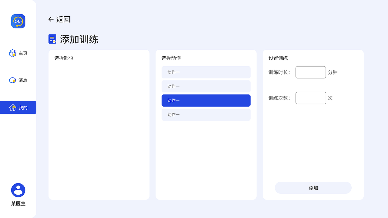 24H康复-医生端（图ZMzYxNzY2NTcy） - 软件界面 - 站酷设计师梧桐T原创素材 - 站酷ZCOOL