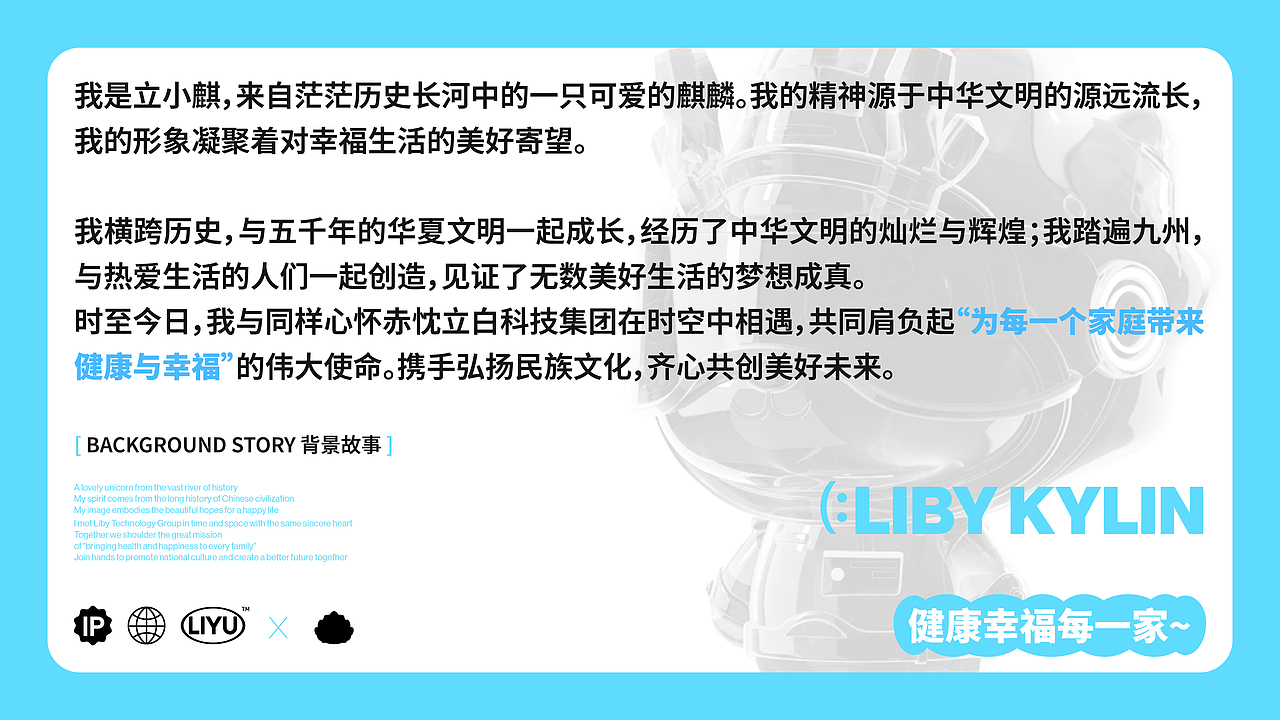 立白科技集团IP形象|立小麒