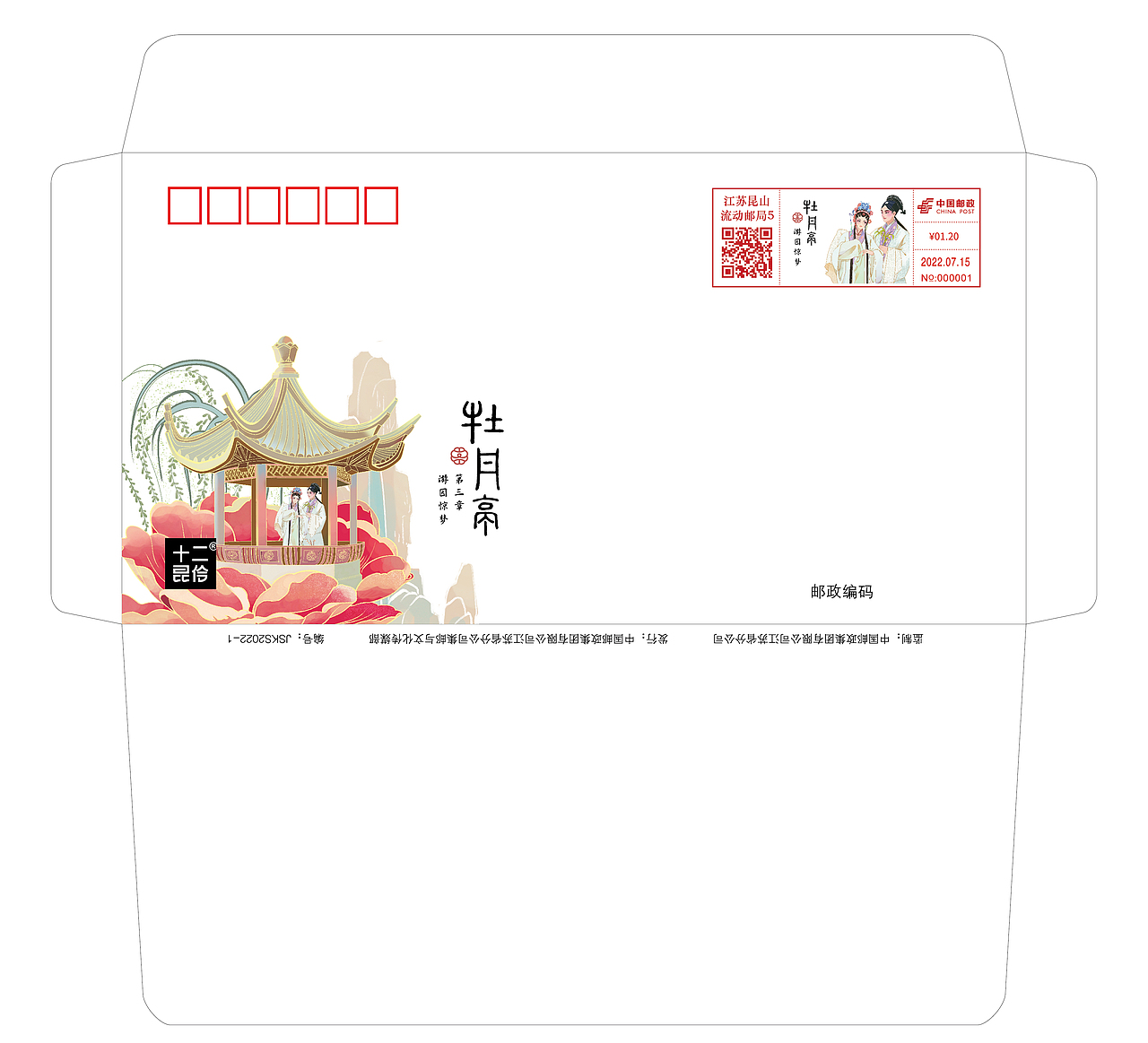 昆曲文创｜十二昆伶｜牡丹亭（图ZMzE4ODMzNzY0） - IP形象 - 站酷设计师十二昆伶原创素材 - 站酷ZCOOL