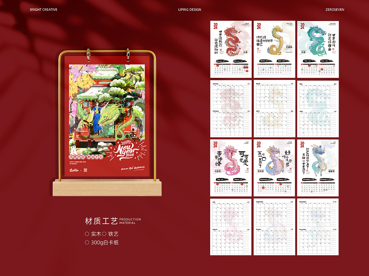 龙年文创礼盒设计