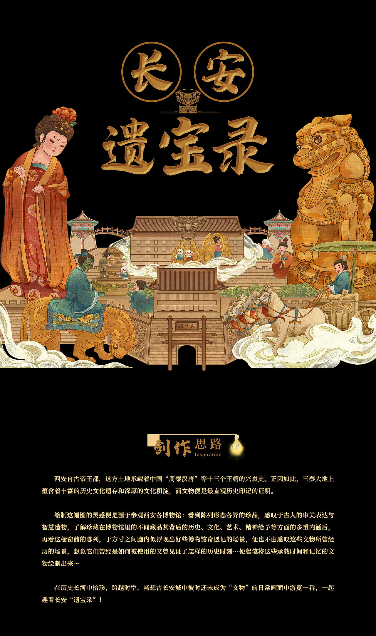 《长安遗宝录》——长安×文物国潮插画长卷（图ZMzQ2MTk4Mzgw） - 商业插画 - 站酷设计师灵雨兀原创素材 - 站酷ZCOOL