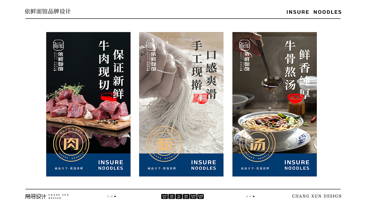 依鲜面馆 | 牛肉面品牌升级设计方案