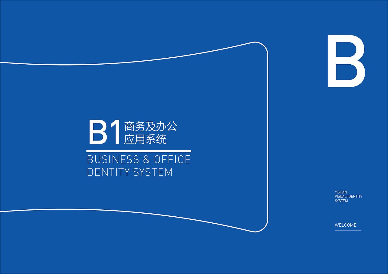 yishanVIS视觉识别系统（图ZMzExNzU3ODky） - 品牌 - 站酷设计师玖幺四原创素材 - 站酷ZCOOL