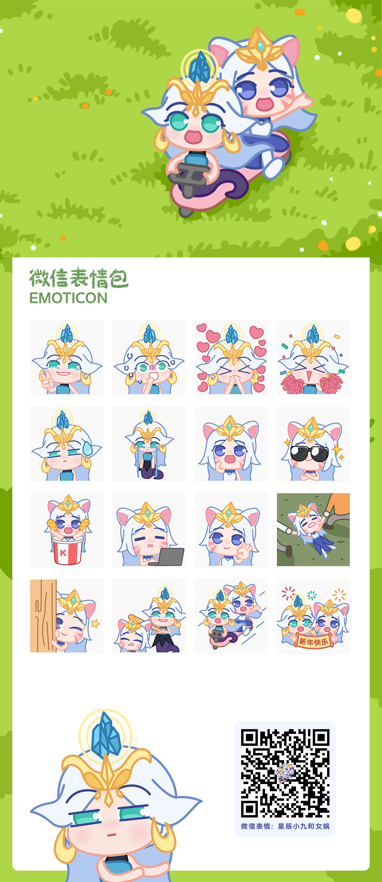 微信表情包｜星辰小九和女娲（图ZMzY3NTI4Nzk2） - 网络表情 - 站酷设计师是阿松呀原创素材 - 站酷ZCOOL