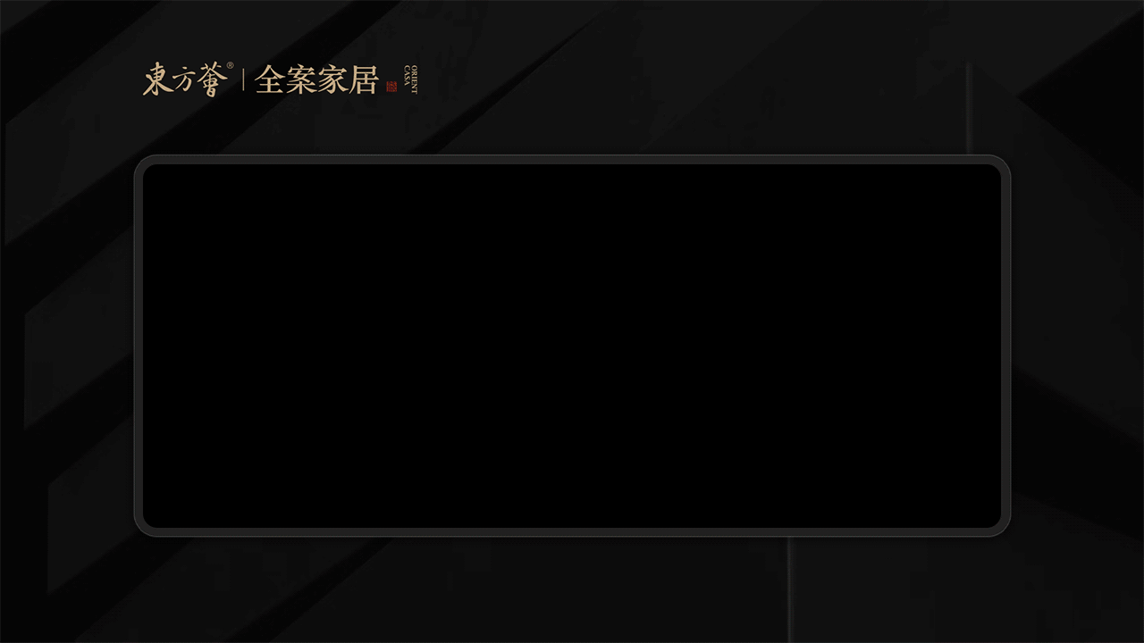 东方荟官网 | 全案家居