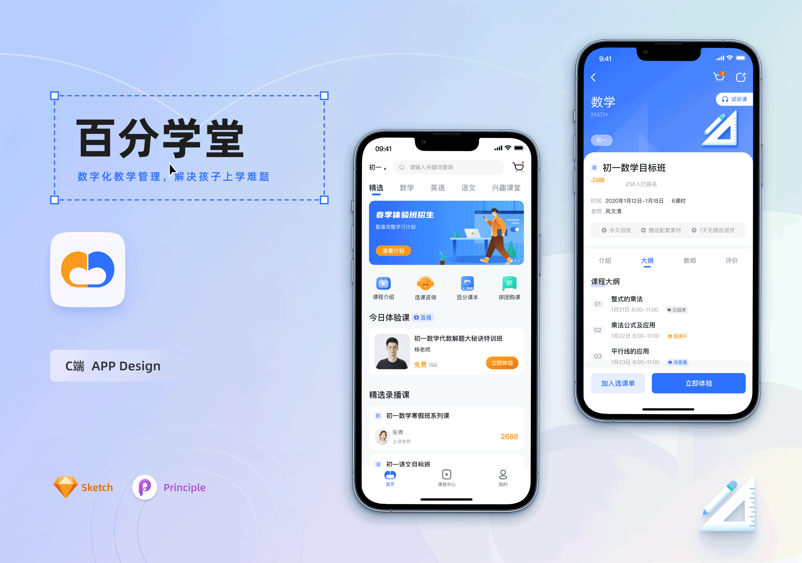 百分学堂（图ZMzYwMTQ1MDQw） - APP界面 - 站酷设计师木远同学原创素材 - 站酷ZCOOL