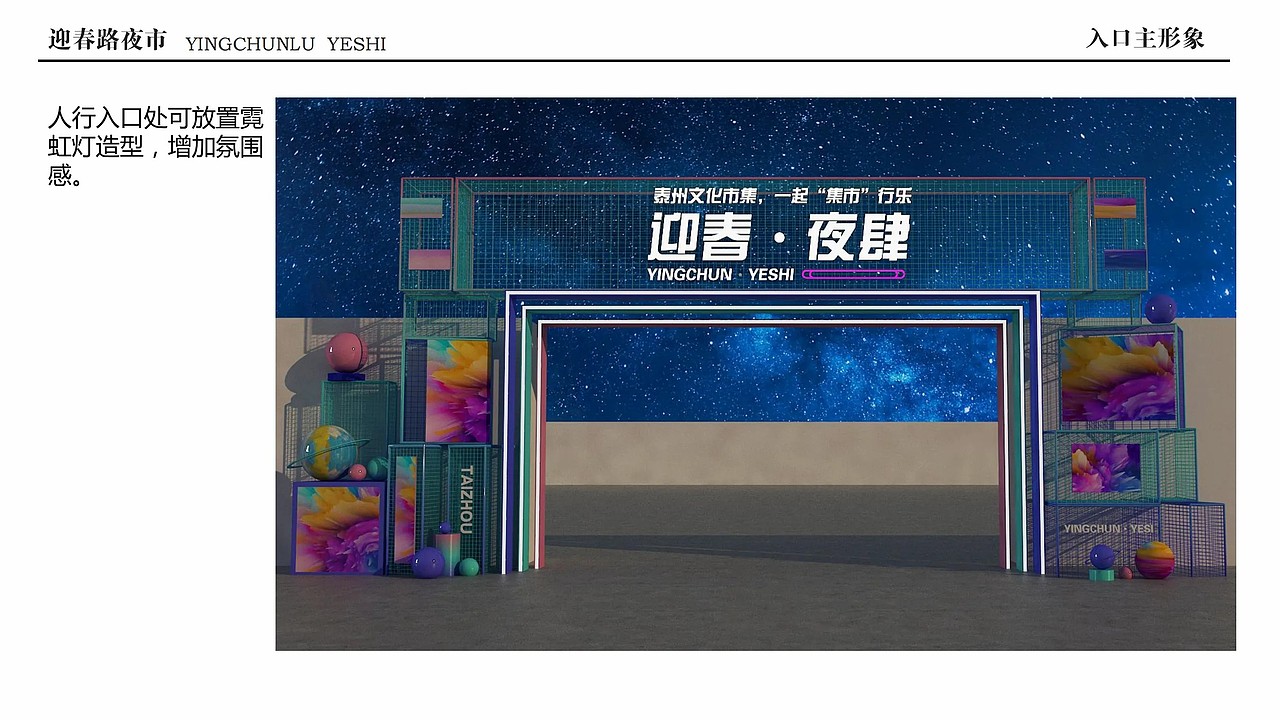 ⚫️设计方案 | 京泰路夜市