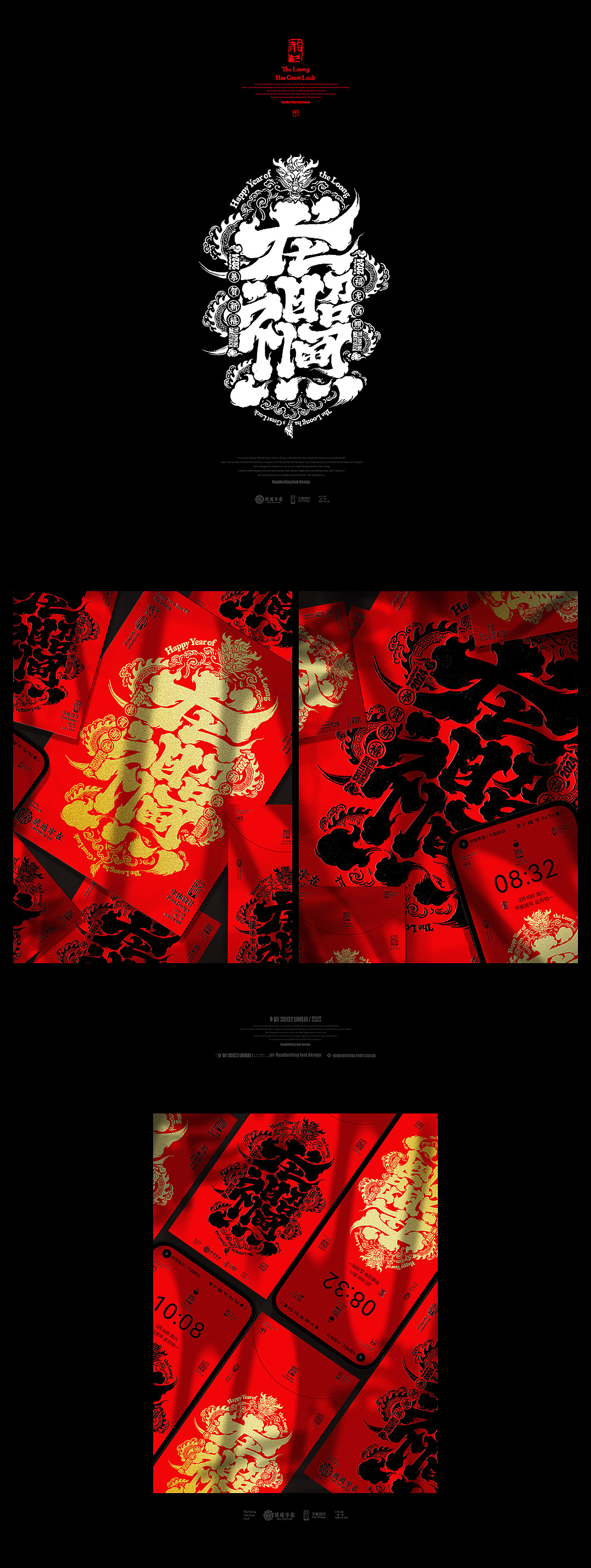 2024龙年合体字系列（图ZMzYyMTQwMjk2） - 字体/字形 - 站酷设计师逍遥字在原创素材 - 站酷ZCOOL