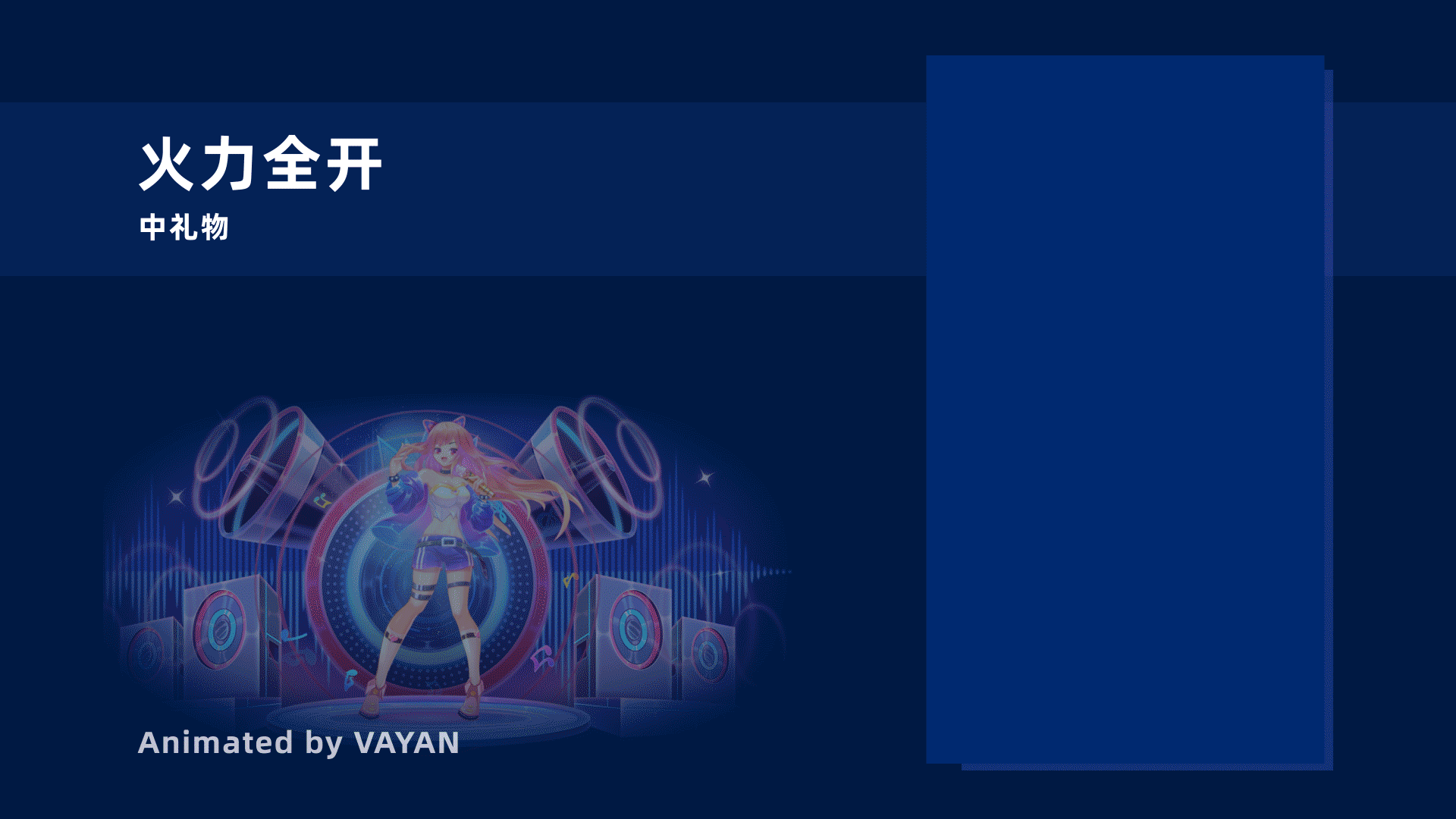 SVGA直播礼物动效-2022阶段总结