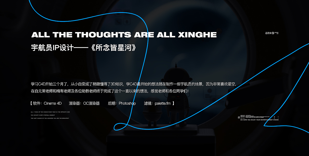 3D原创个人IP-宇宙场景宇航员设计