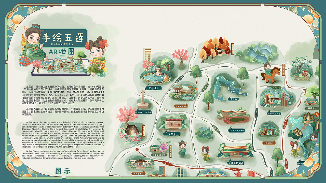 五莲IP形象设计 · 手绘地图（图ZMzUwNzU4ODky） - 商业插画 - 站酷设计师小卷子喵原创素材 - 站酷ZCOOL