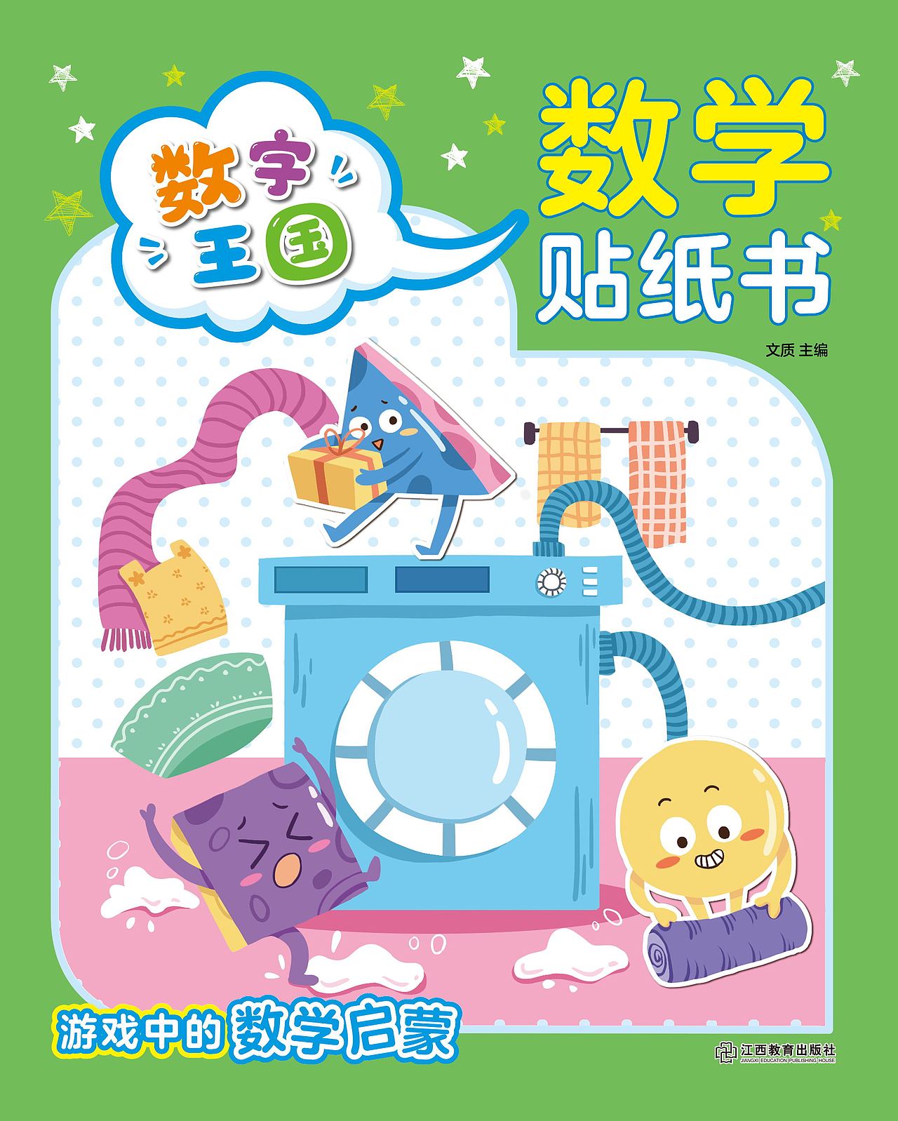 《儿童贴纸书》| 儿童绘本封面