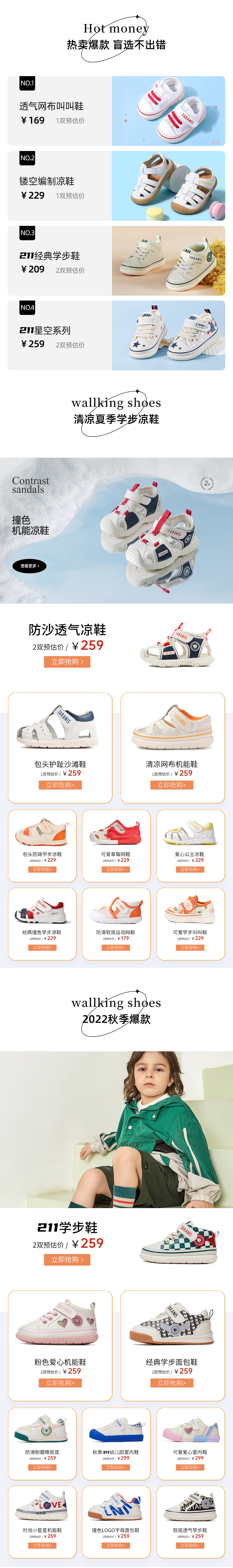 童鞋店铺首页